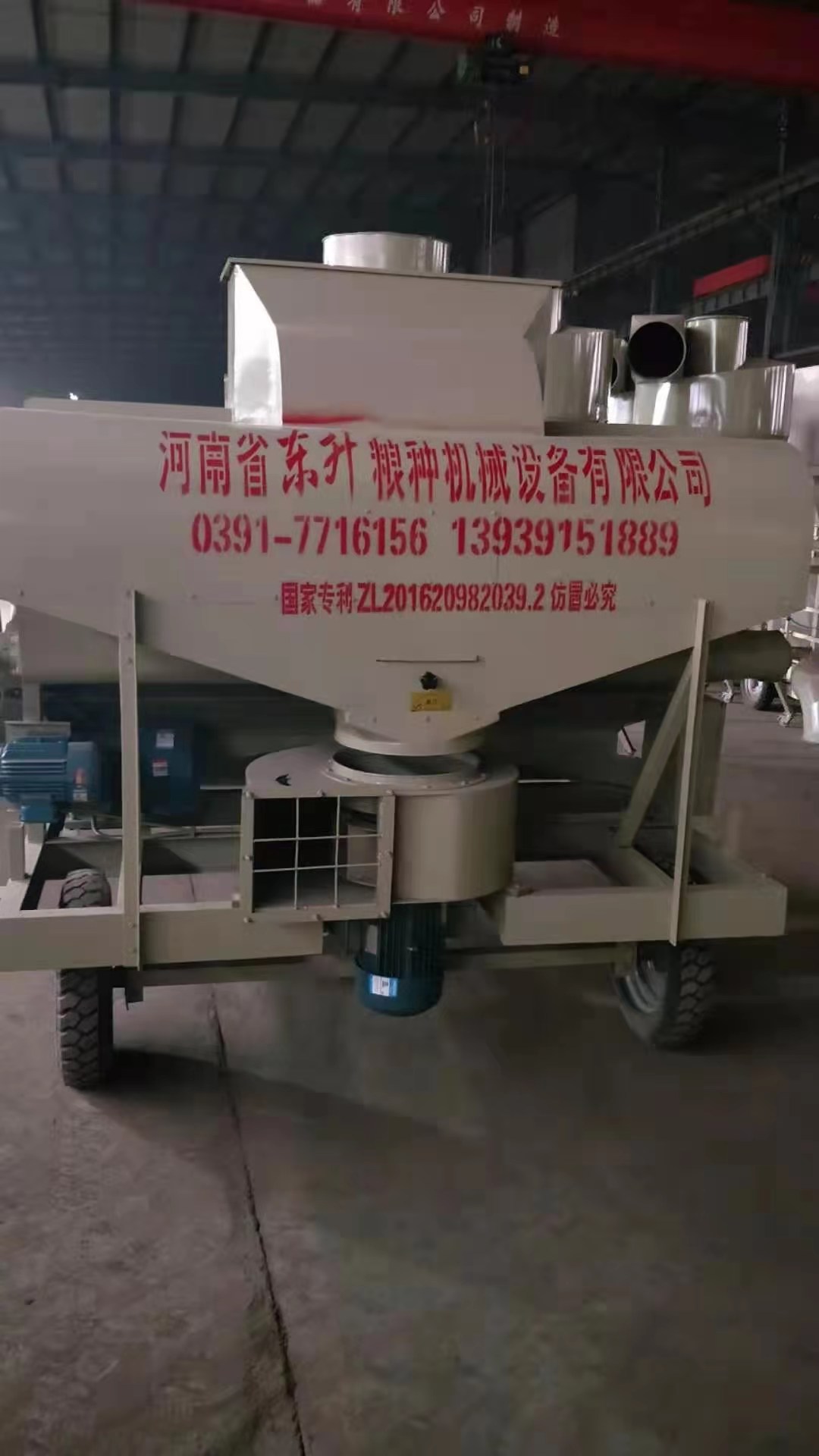 兰陵县韩唐村粮食精(jīng)选王使用(yòng)现场